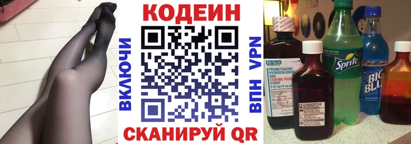 Codein Purple Drank Купить закладки Козьмодемьянск